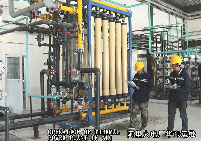 阿里火電廠華東運(yùn)維